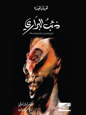 cover image of ذئب البراري
